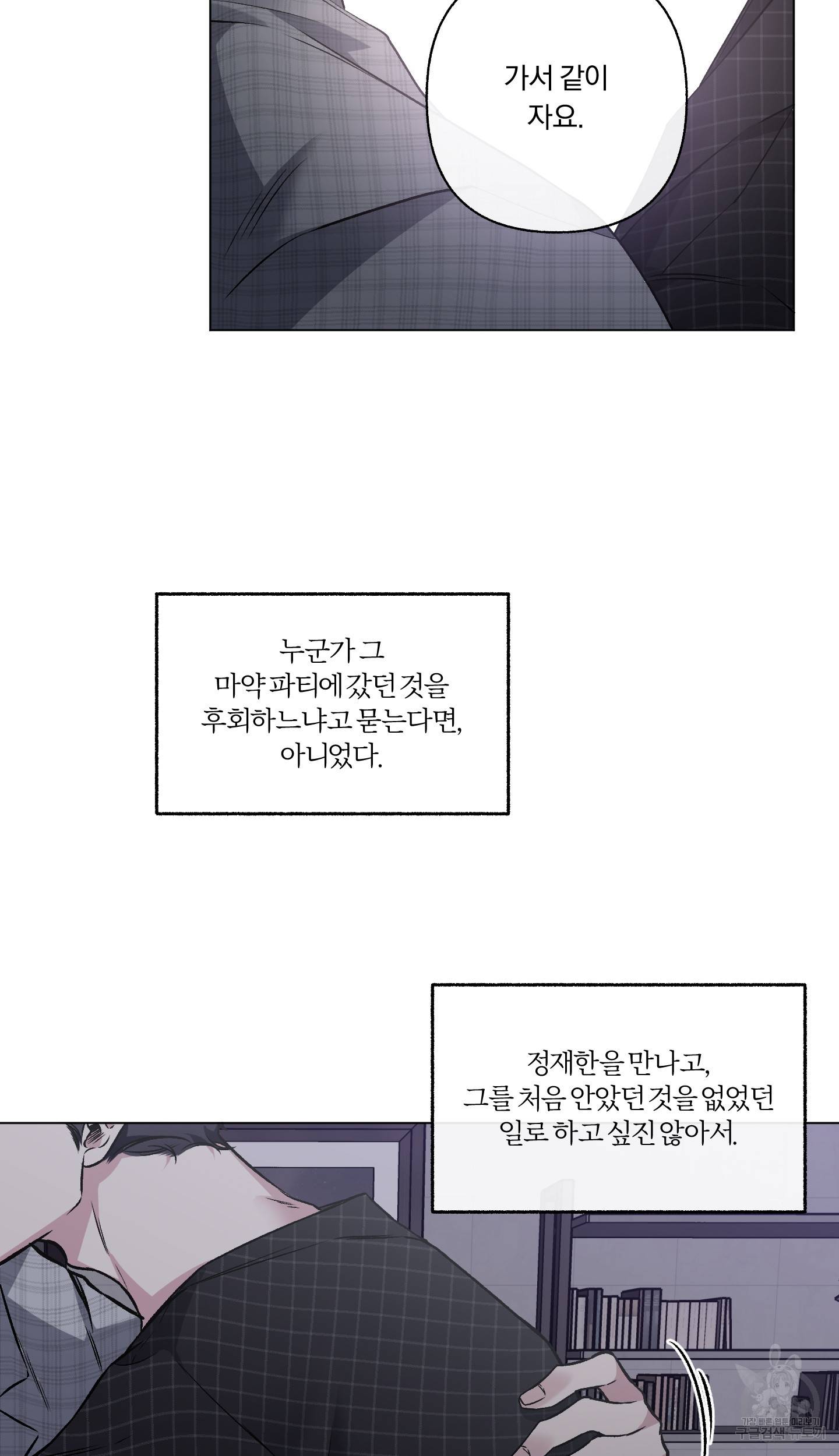 외사랑 외전 4화 49