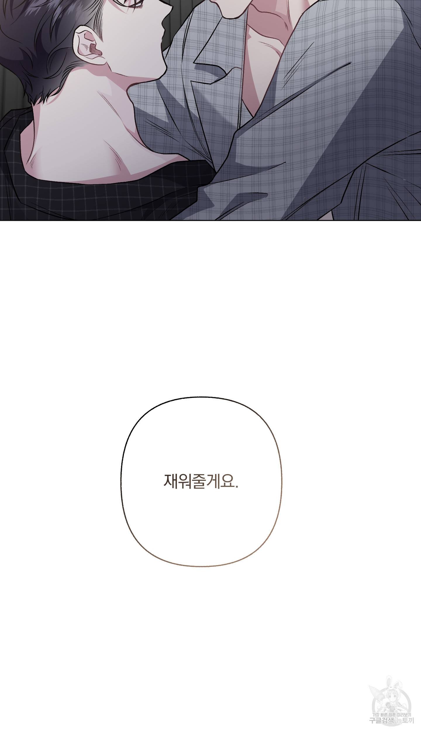 외사랑 외전 4화 53