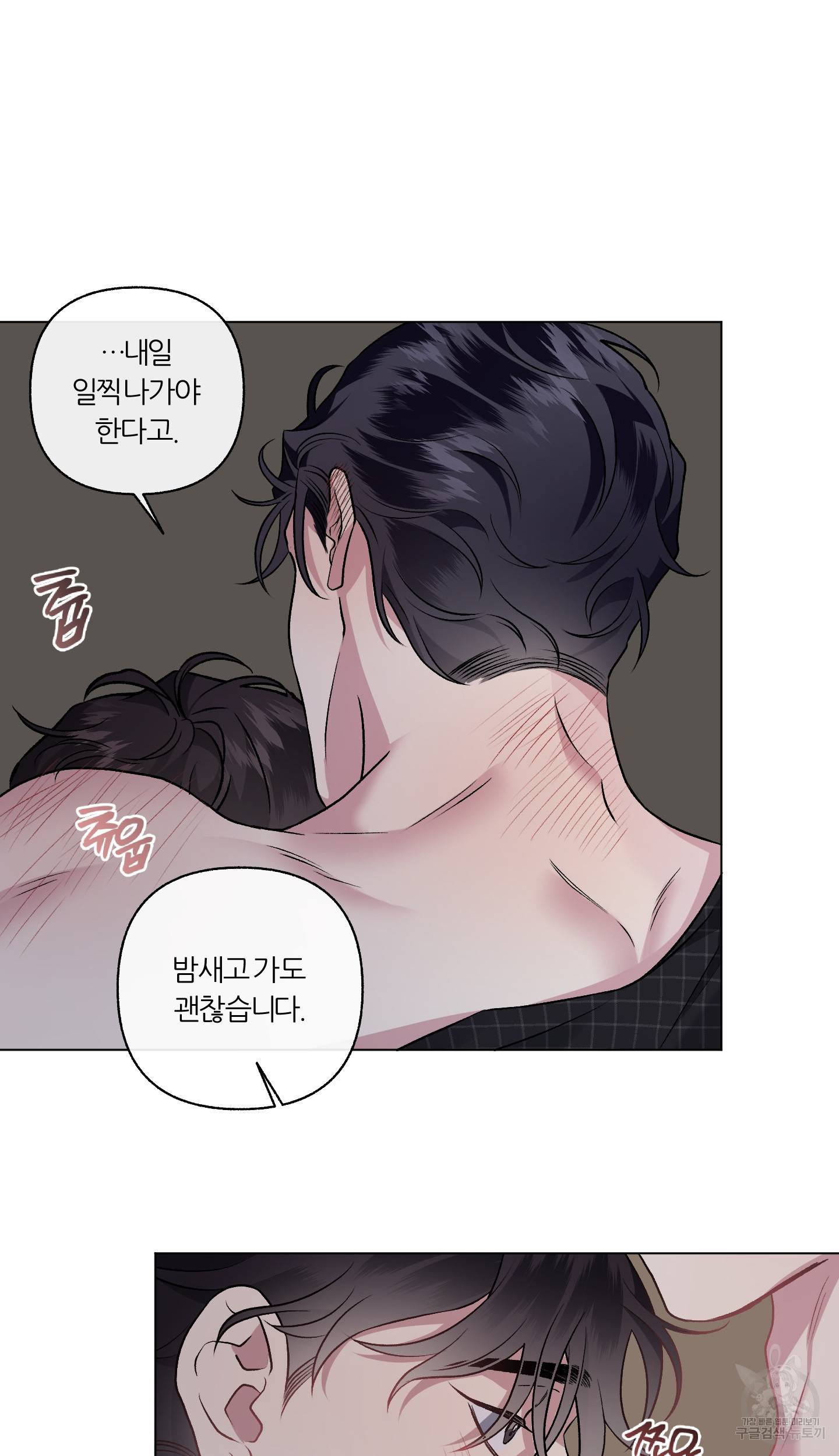 외사랑 외전 4화 57