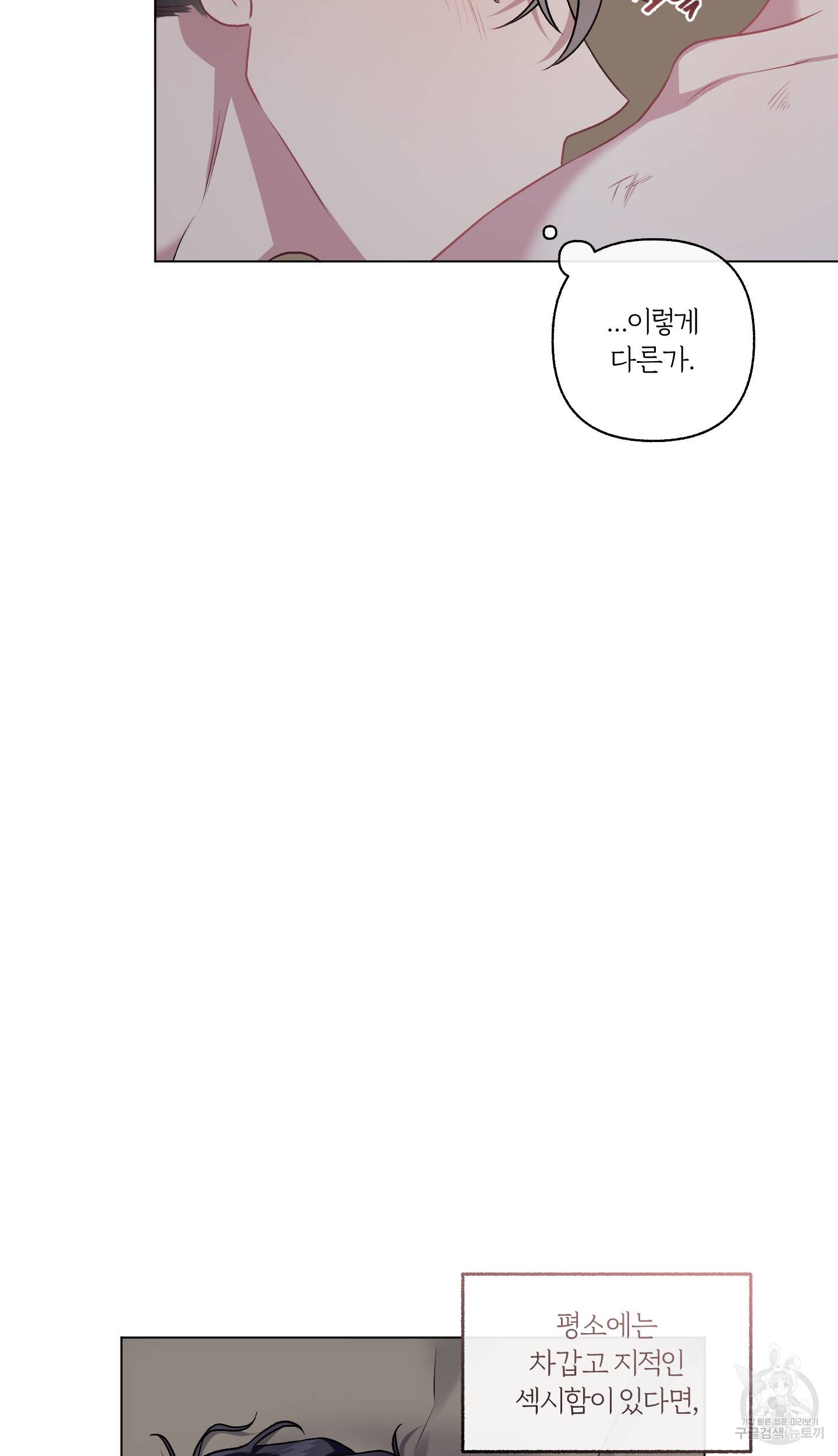 외사랑 외전 4화 58