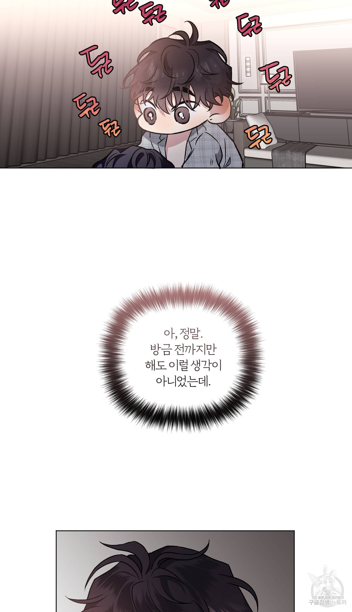 외사랑 외전 4화 60