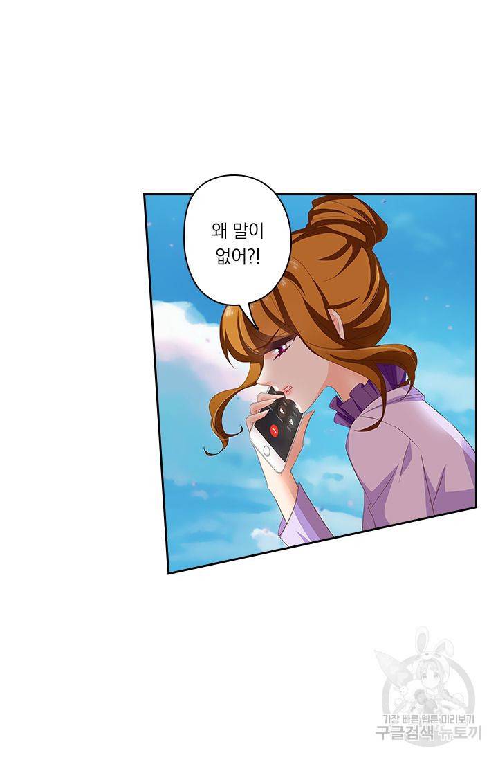 이혼해줄래요? 213화 2