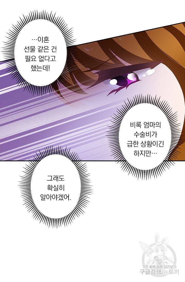 이혼해줄래요? 213화 3