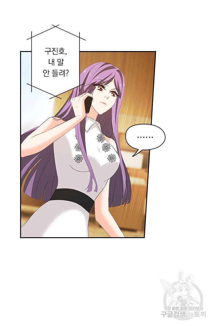이혼해줄래요? 213화 4