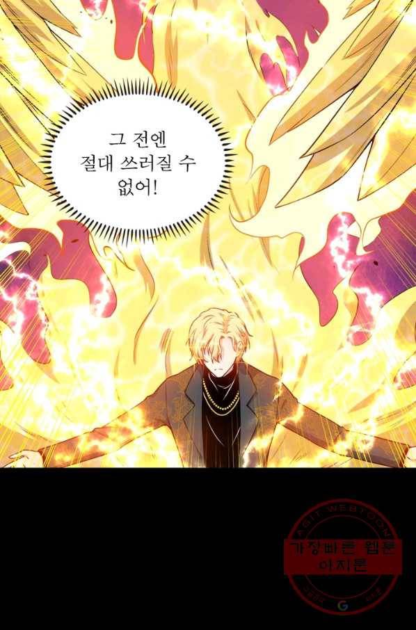 먼치킨 육아일기 154화 13