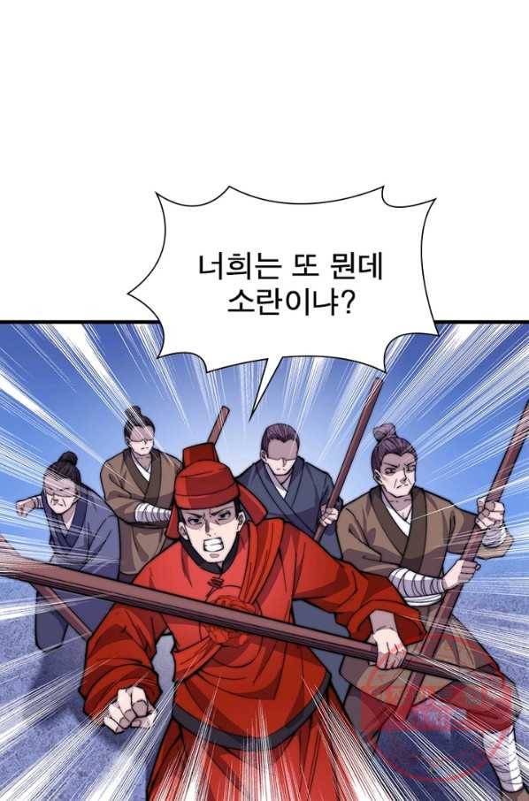 퀘스트 지상 최고의 산적 64화 4