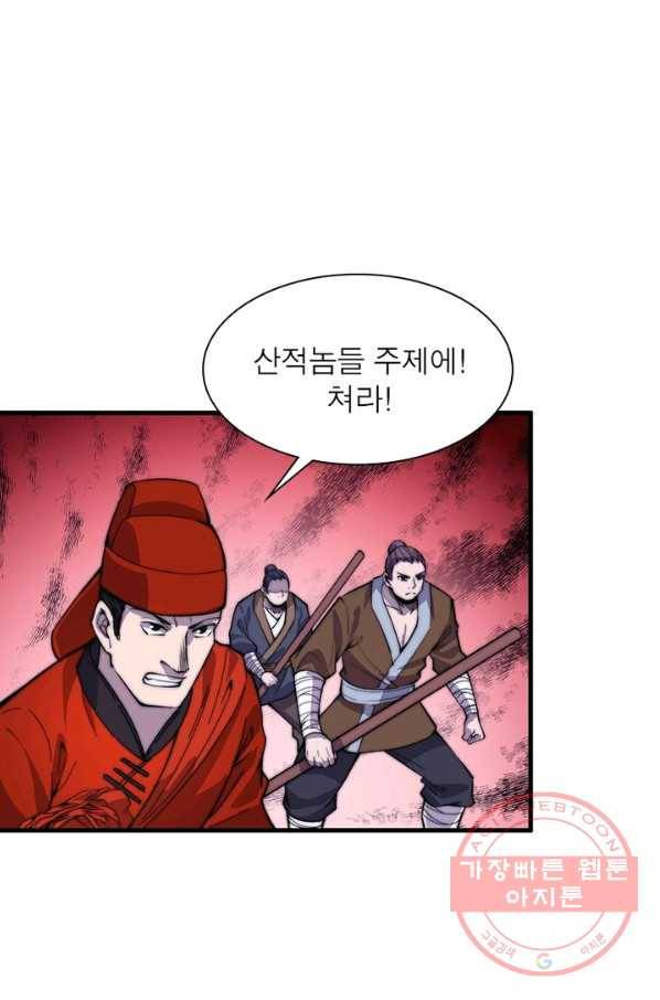 퀘스트 지상 최고의 산적 64화 6