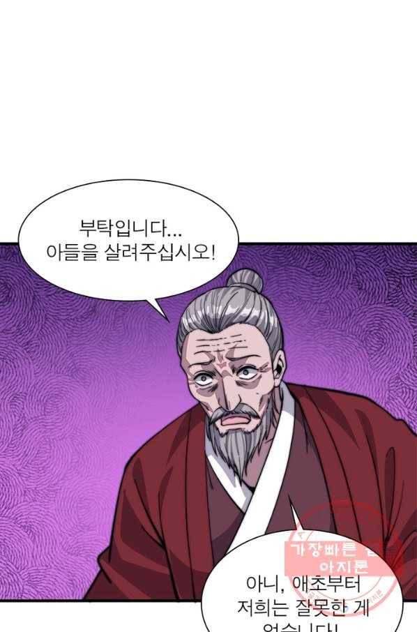 퀘스트 지상 최고의 산적 64화 20