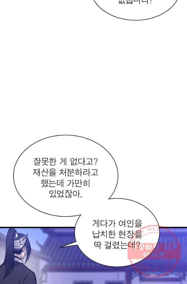퀘스트 지상 최고의 산적 64화 21