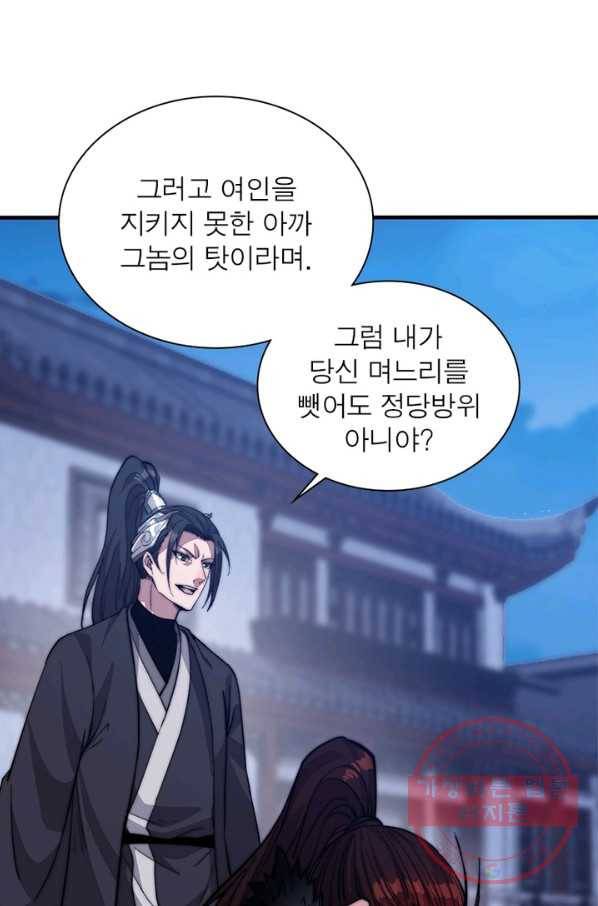퀘스트 지상 최고의 산적 64화 23