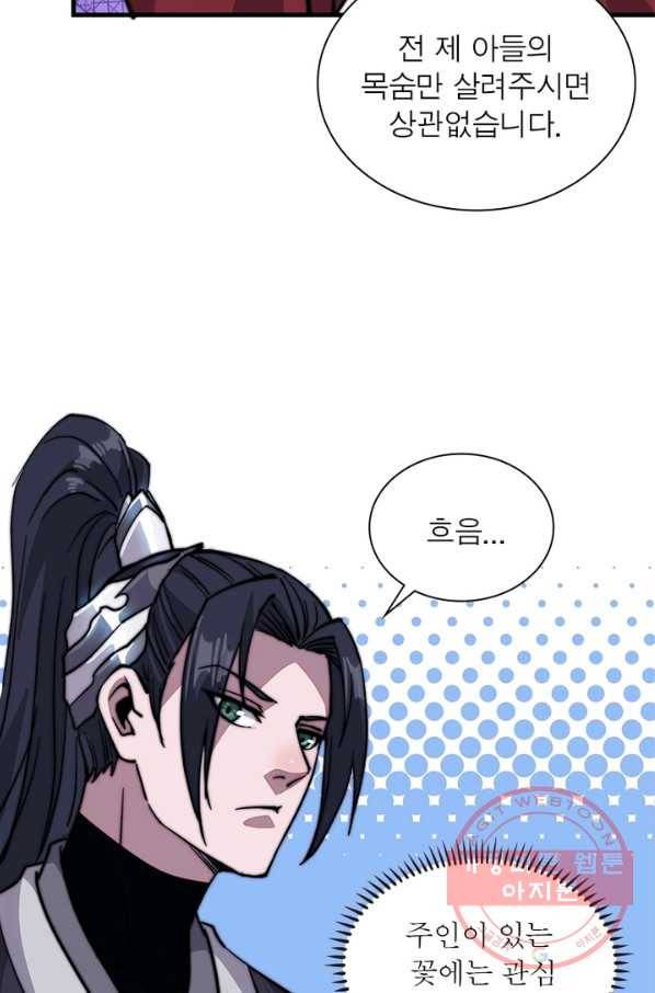 퀘스트 지상 최고의 산적 64화 25