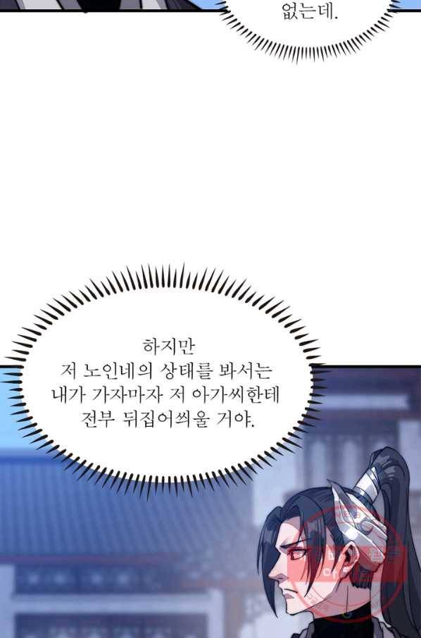 퀘스트 지상 최고의 산적 64화 26