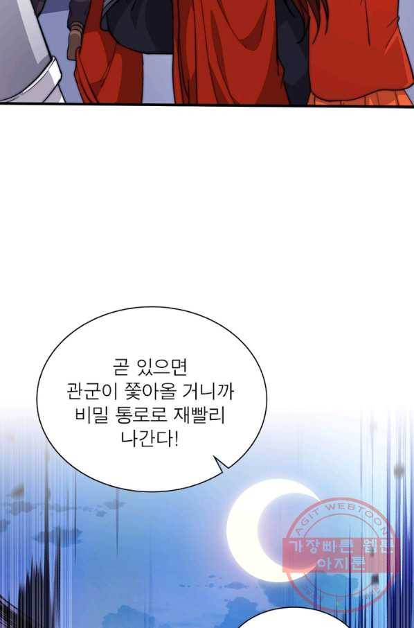 퀘스트 지상 최고의 산적 64화 32