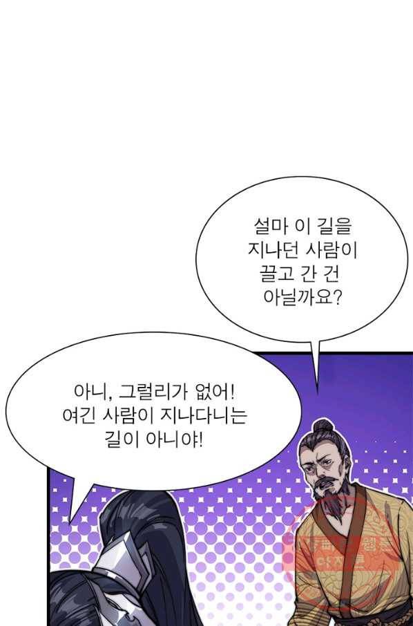 퀘스트 지상 최고의 산적 64화 44