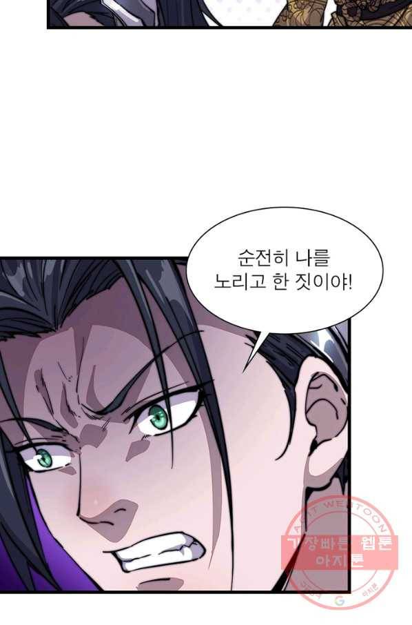 퀘스트 지상 최고의 산적 64화 45