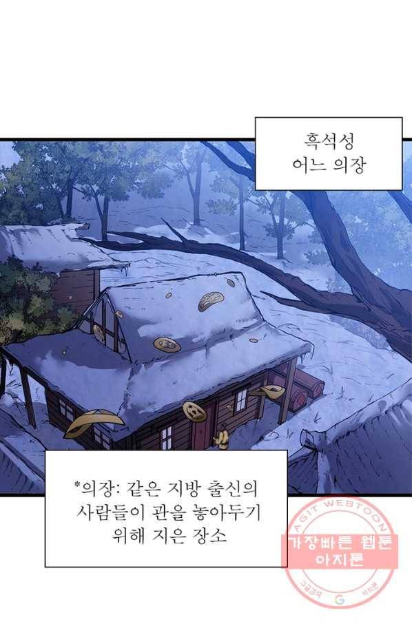 퀘스트 지상 최고의 산적 64화 50