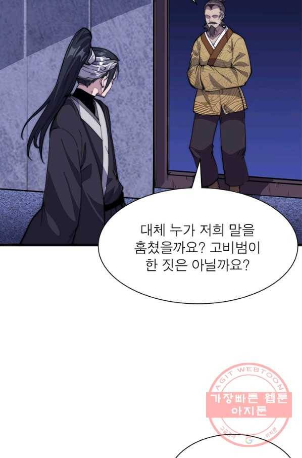 퀘스트 지상 최고의 산적 64화 53