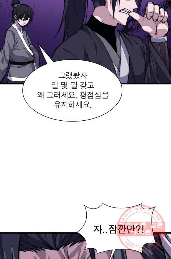 퀘스트 지상 최고의 산적 64화 55