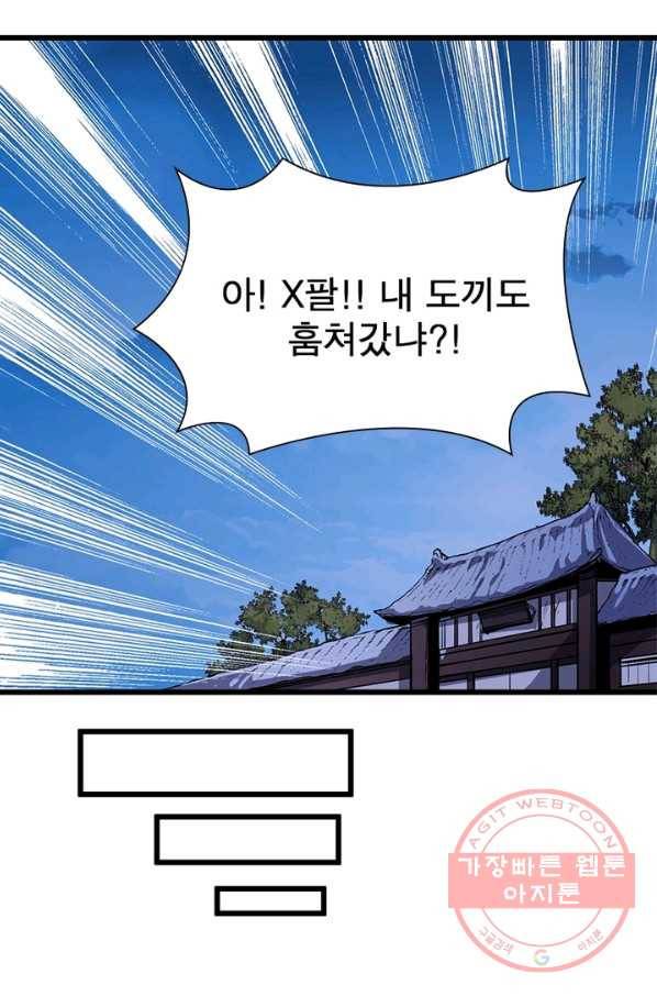 퀘스트 지상 최고의 산적 64화 57