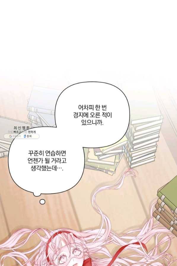 악당과 계약 가족이 되었다 21화 1