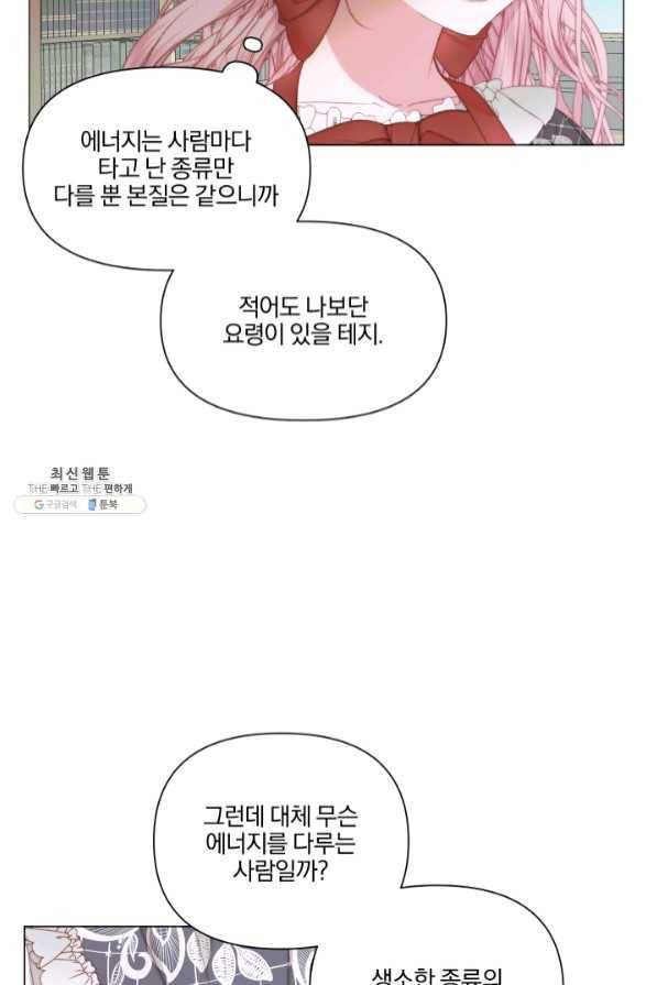 악당과 계약 가족이 되었다 21화 13