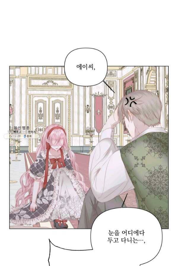 악당과 계약 가족이 되었다 21화 22