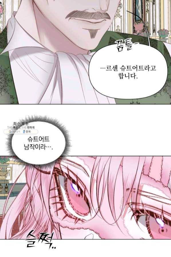 악당과 계약 가족이 되었다 21화 26