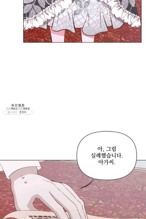 악당과 계약 가족이 되었다 21화 29