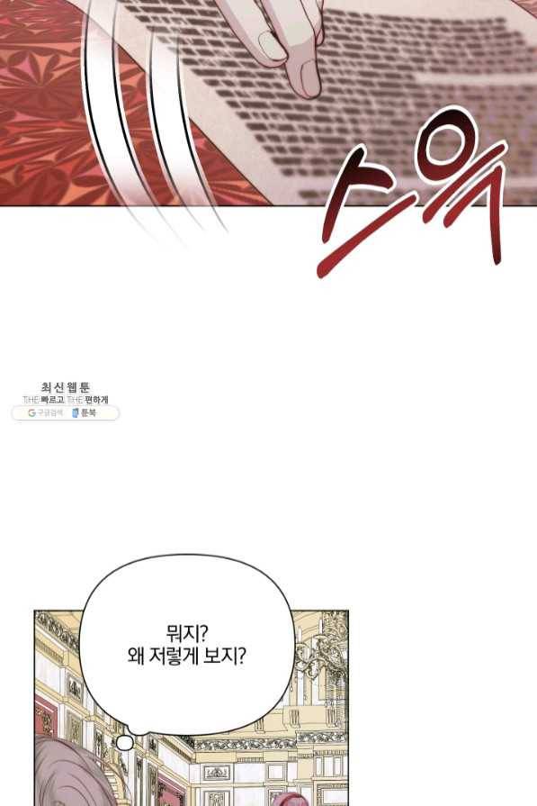 악당과 계약 가족이 되었다 21화 30