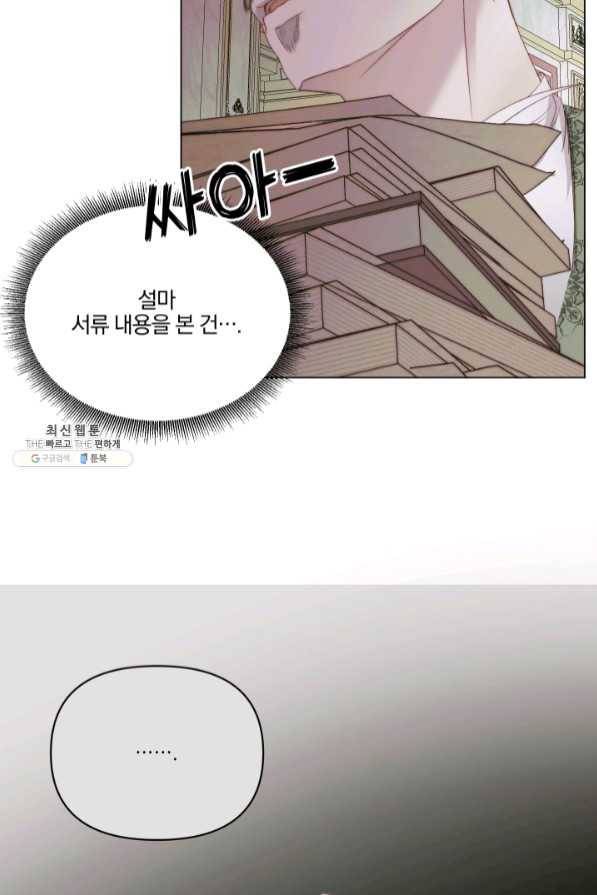 악당과 계약 가족이 되었다 21화 32