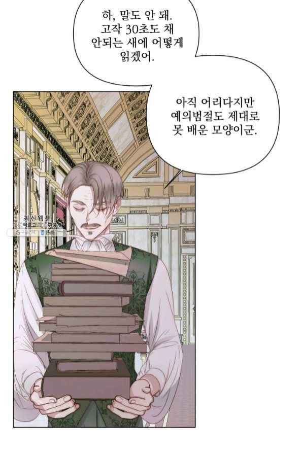 악당과 계약 가족이 되었다 21화 34