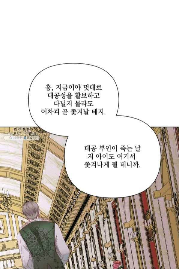 악당과 계약 가족이 되었다 21화 35