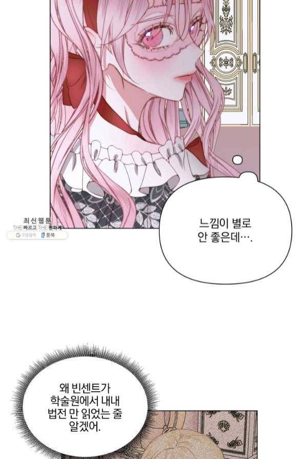 악당과 계약 가족이 되었다 21화 39