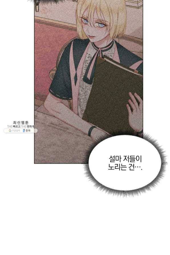 악당과 계약 가족이 되었다 21화 40