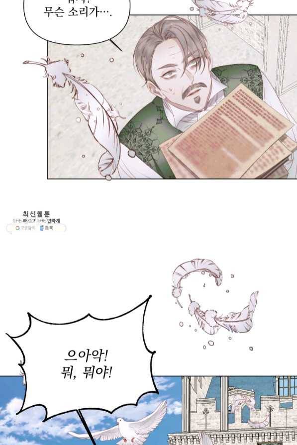 악당과 계약 가족이 되었다 21화 50
