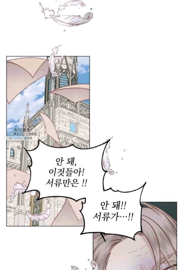 악당과 계약 가족이 되었다 21화 52