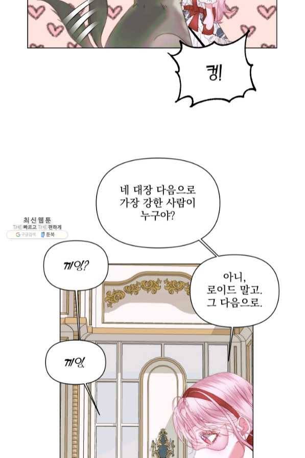 악당과 계약 가족이 되었다 21화 62