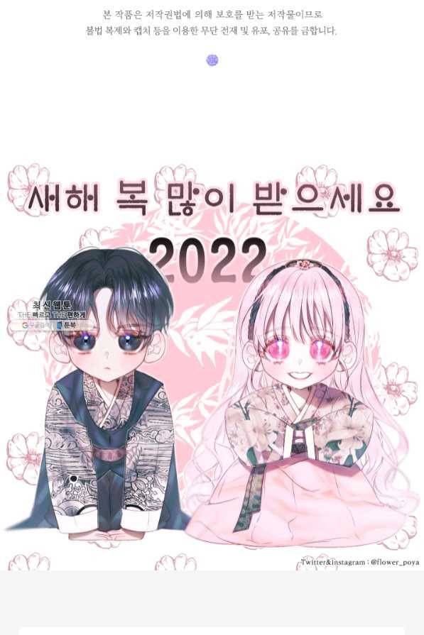 악당과 계약 가족이 되었다 21화 73