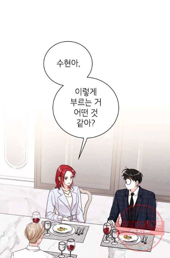 사장님의 특별지시 29화 1