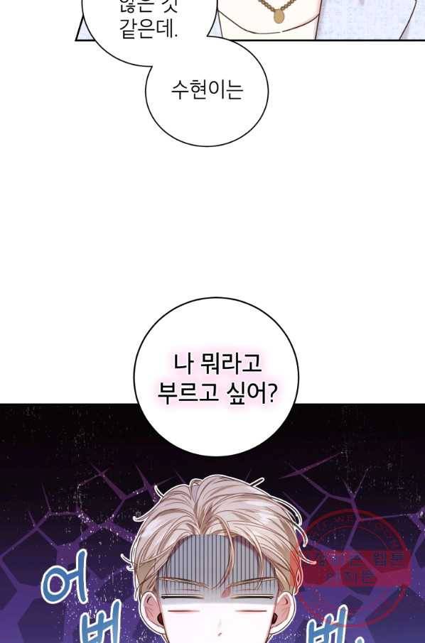 사장님의 특별지시 29화 4