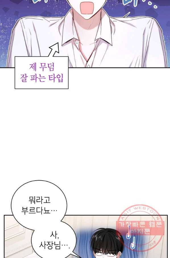 사장님의 특별지시 29화 5