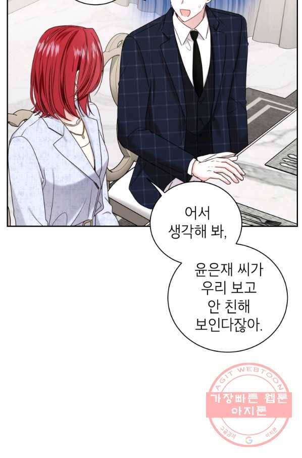 사장님의 특별지시 29화 6