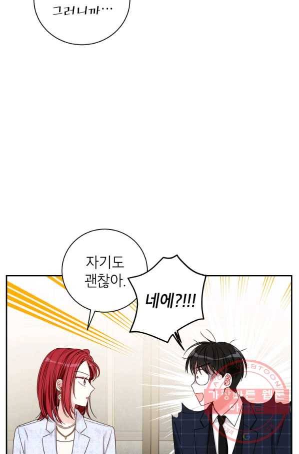 사장님의 특별지시 29화 8