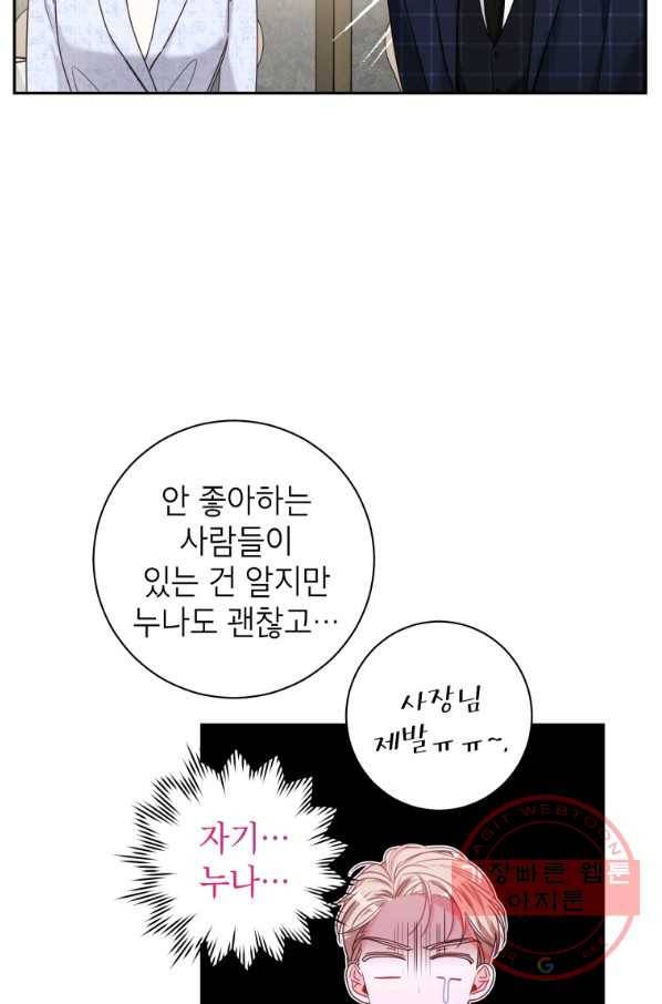 사장님의 특별지시 29화 9