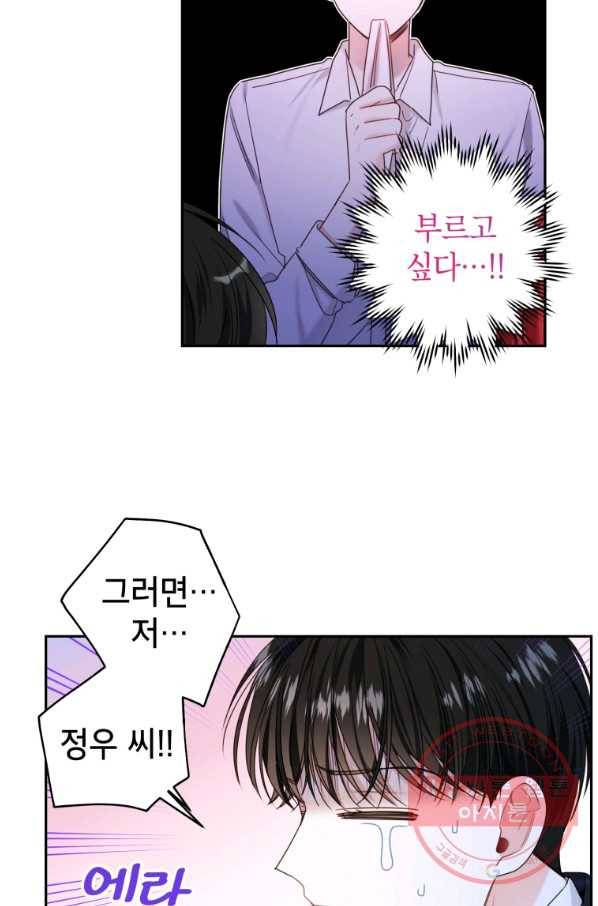 사장님의 특별지시 29화 10