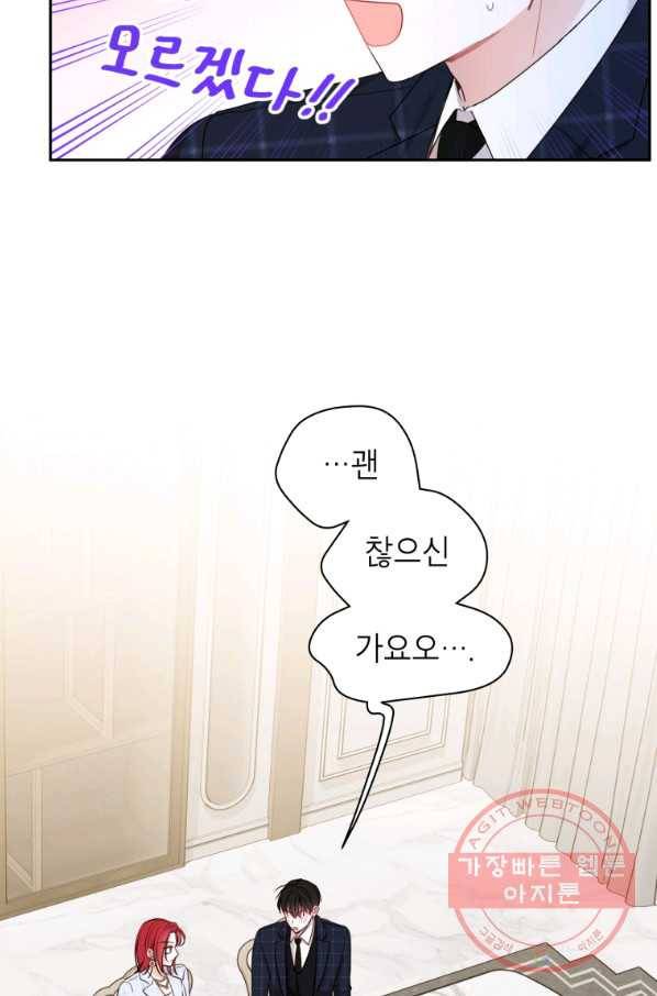 사장님의 특별지시 29화 11