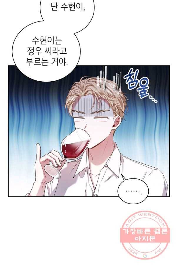 사장님의 특별지시 29화 14