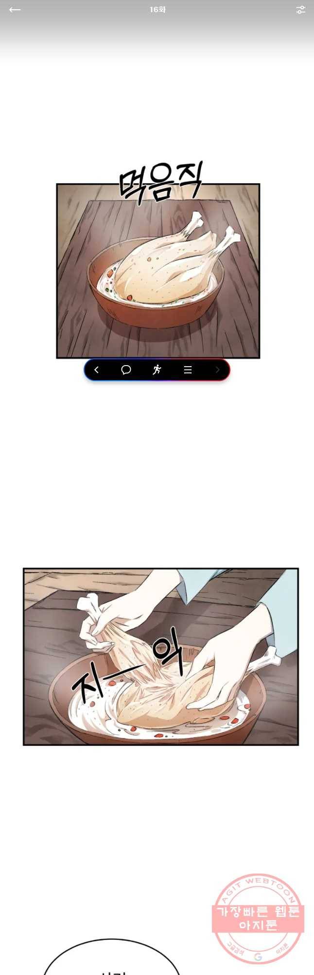 대사형 선유 16화 1