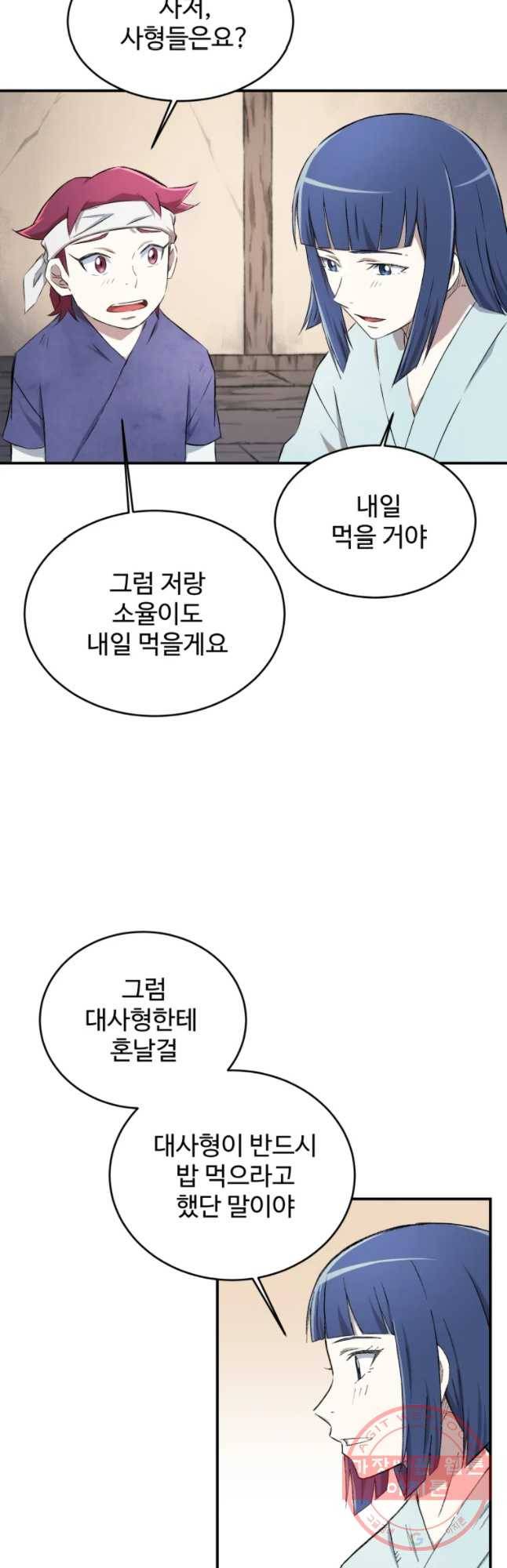 대사형 선유 16화 2