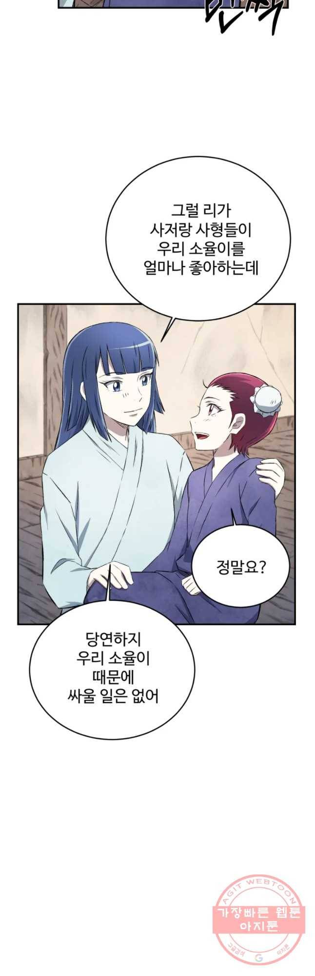 대사형 선유 16화 4